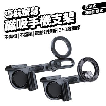 導航螢幕車用手機支架 固定式 / 可移動式