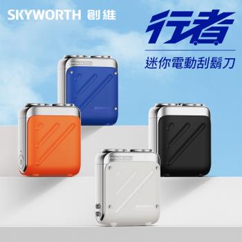 【SKYWORTH 創維】行者 雙刀頭電動刮鬍刀/電鬍刀(充電式/IPX7防水/全機水洗/磁吸刀頭)