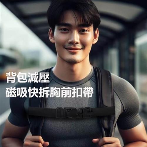 【BONum 博紐】升級版可定位背包減壓磁吸快拆胸前扣帶(背包背帶 人體工學 減壓 登山 雙肩包)