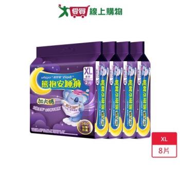 好自在熊抱安睡褲XL 2片 x 4入(共8片)【愛買】