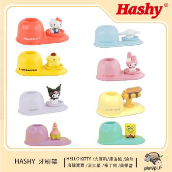 【日本Hashy】 三麗鷗卡通明星聯名 牙刷架 筆架 收納架