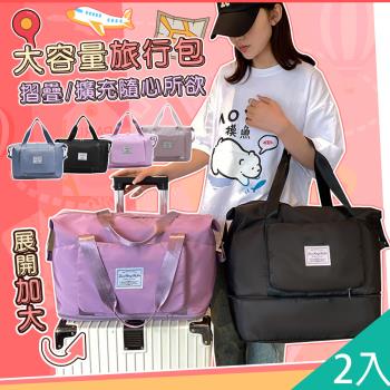 QIDINA 2入-大容量可收納可加大多功能旅行袋-B