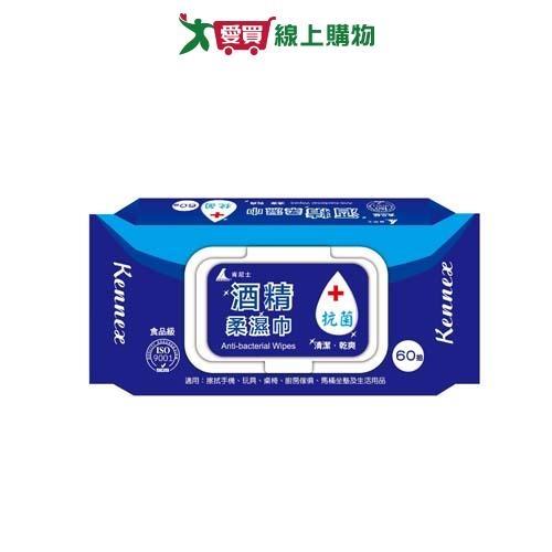 肯尼士酒精柔濕巾-加蓋60抽【愛買】