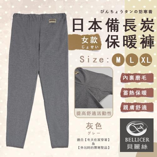 【貝麗絲】日本備長碳保暖衛生褲(女款 M / L / XL)