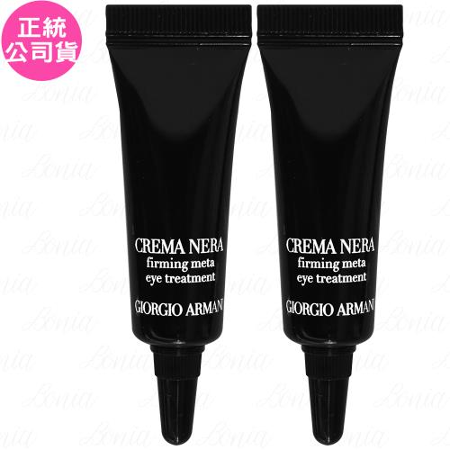GIORGIO ARMANI 黑曜岩新生奇蹟高效眼活萃 試用品(5ml)*2(公司貨)