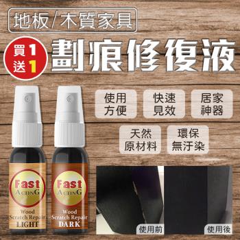 買1送1 地板木質傢俱劃痕修復液 地板修補劑 傢俱修復 劃痕修復劑