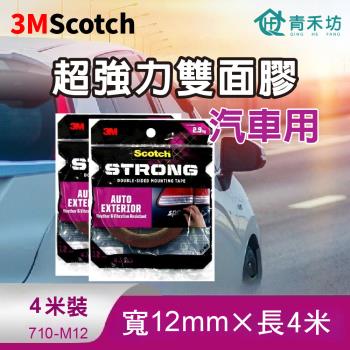 【青禾坊】3M Scotch超強力雙面膠 4米長-汽車用 (雙面膠 黏貼膠帶 強力膠帶)