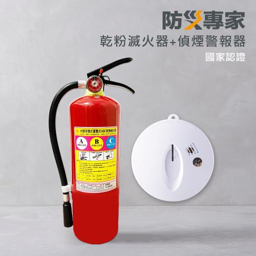 【防災專家】10型乾粉滅火器X1+偵煙型火災警報器X1 國家認證 火災警報器 偵煙 偵測器 家用 安檢. 火警 火災 探測器 煙霧