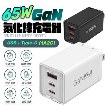 u-ta雙PD65W摺疊腳GaN氮化鎵1A2C充電器IC9(筆電/USB/TypeC/iphone/iPad/平板)
