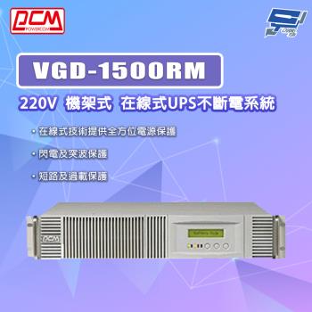 昌運監視器 科風PCM VGD-1500RM 220V 機架式 在線式UPS不斷電系統