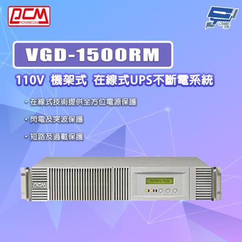 昌運監視器 科風PCM VGD-1500RM 110V  機架式 在線式UPS不斷電系統