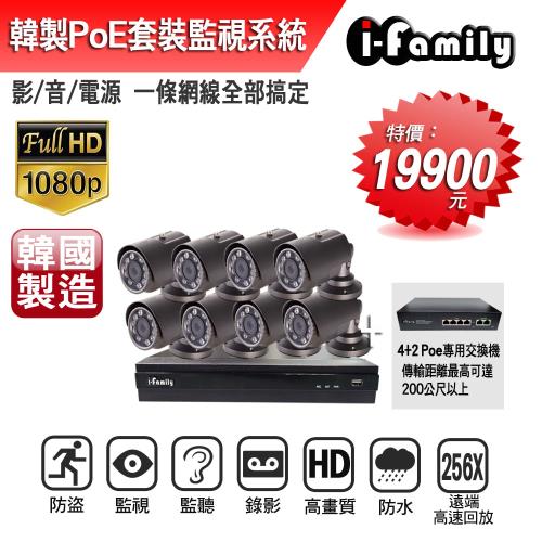 【宇晨I-Family】韓國製 兩年保固 POE 9路式 一機八鏡 1080P 監控錄影組