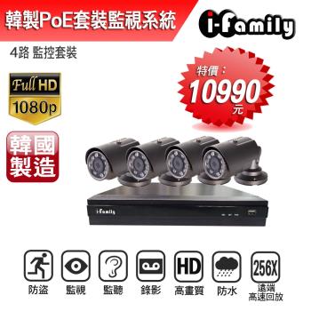 【宇晨I-Family】韓國製 POE 9路式 一機四鏡 1080P 監控錄影組