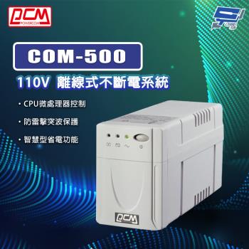 昌運監視器 科風PCM COM-500 110V 離線式不斷電系統