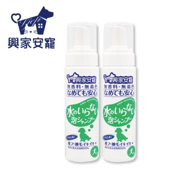 興家安寵 免沖洗寵物泡泡shampoo 200ml(犬用)二件組
