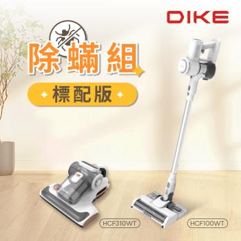 【除蟎雙寶】 DIKE 標配版 無線手持吸塵器+氣旋超聲波智慧除蟎機 HCF100WT+HCF310WT