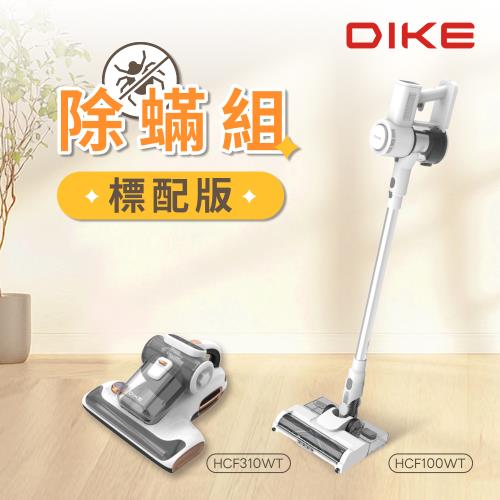 【除蟎雙寶】 DIKE 標配版 無線手持吸塵器+氣旋超聲波智能除蟎機 HCF100WT+HCF310WT