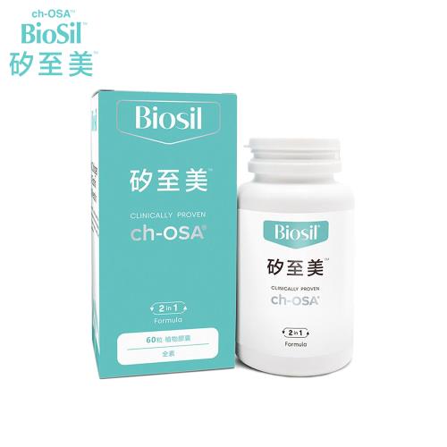 【BioSil】矽至美膠原蛋白膠囊 比利時原裝進口(60粒/瓶/素食/威品嚴選/台灣總代理)