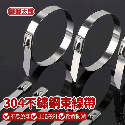 【嘟嘟太郎】304不鏽鋼束線帶100根/包-4.6*200mm