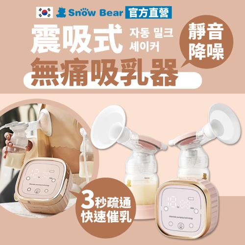 【SnowBear 韓國小白熊】智柔 充電款雙邊電動吸乳器 +贈 日本綠鼻子 寶寶學習杯(兩色300ml/適用六個月以上)