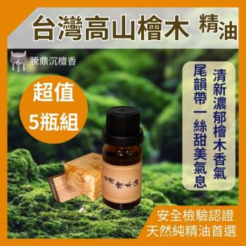 【騰鼎沉檀香】臺灣高山檜木精油 滴管瓶 50ml/5瓶組 買5瓶送1瓶 臺灣製造 精油 香水 噴霧 擴香石 香氛精油 天然精油 植物精油 香薰精油