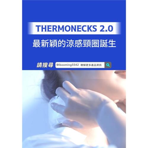 【i3嘻】韓國 DEGREVE THERMONECKS 2.0 酷冰圈