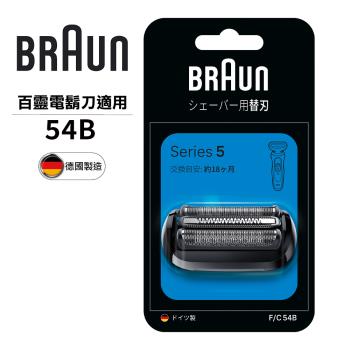  德國百靈 BRAUN 54B 刀網/刀頭專為 S5 Pro & S5 系列電動刮鬍刀設計，黑色系外觀，德國原廠生產，1入組。提供精準刮鬍體驗，維持個人衛生，提升日常保養效率。 