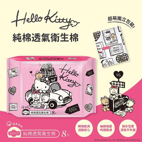 Hello Kitty 純棉透氣日用衛生棉8片-15包