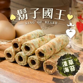 【鬍子國王】(4瓶組)蛋捲隨手瓶16根/瓶(90g) 淺草海苔 海苔蛋捲 手工蛋捲