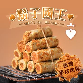 【鬍子國王】(2瓶組)蛋捲隨手瓶16根/瓶(135g) 醬香手炒肉鬆 肉鬆蛋捲 手工蛋捲