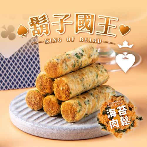 【鬍子國王】(8瓶組)蛋捲隨手瓶135g/瓶_海苔肉鬆口味_肉鬆蛋捲 海苔蛋捲  手工蛋捲