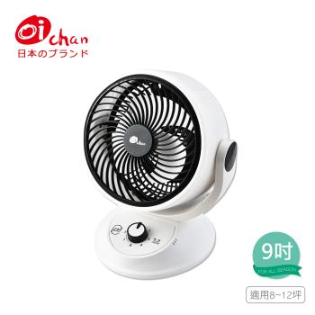 日本Oichan 9吋擺頭空氣循環風扇A1077