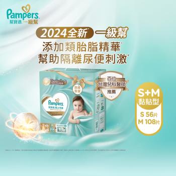 【官方直營】幫寶適Pampers 2024全新 極上守護 一級幫紙尿褲/尿布成長禮盒組(S 56片+M 108片+拉拉褲 M號4片1包) 正貨可集點