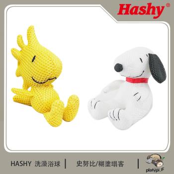 【日本Hashy】 史努比卡通沐浴球 起泡球 洗澡用具 沐浴海綿