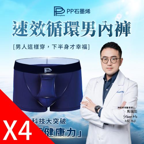 【PP石墨烯】石墨烯速效循環男內褲_四件1組(2黑/1灰/1藍)