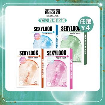 【SEXYLOOK西西露】韓國玻尿酸保濕鎖水/嫩白/熊果素亮白/綠番茄舒緩原液面膜(5片/盒)x4