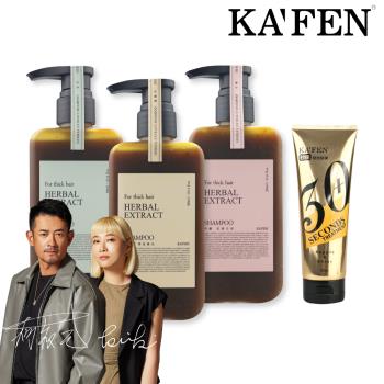 【KAFEN卡氛】《3入組》療癒草本洗髮系列 艾草/龍膽草/芍藥 300ml 贈 30秒發光髮膜225ml*1