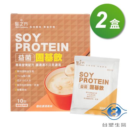 【台塑生醫】益菌固基飲/營養蛋白(10包/盒)X2盒-蘑菇濃湯風味