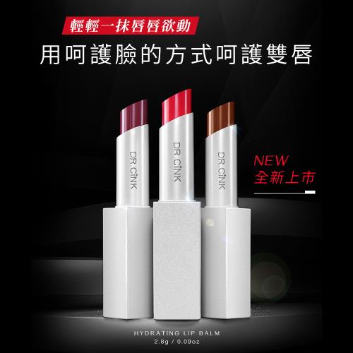 DR.CINK達特聖克 全護精華有色潤唇膏 2.8g  (五色/任選二入)