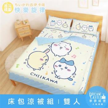 享夢城堡 雙人床包涼被四件組-吉伊卡哇chiikawa 小八烏薩奇快樂旋律-黃藍