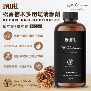 野田社檜木多用途清潔劑1000ML-2瓶