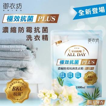 御衣坊白麝香防黴洗衣精補充包-8包