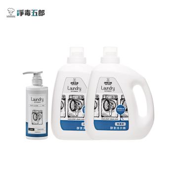 【淨毒五郎】高濃縮消臭洗衣精-無香500mL+2000mLx2瓶 (99.9%抗菌 除臭 無香精 嬰幼兒洗衣精)