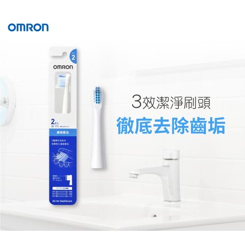 OMRON歐姆龍 SB-172三效潔淨刷頭2支入