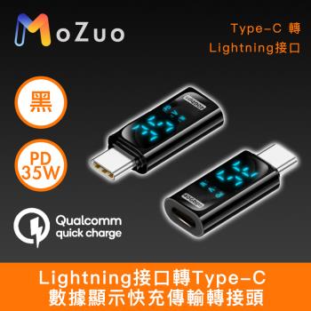 【魔宙】Lightning介面轉Type-C PD35W 資料顯示快充傳輸轉接頭