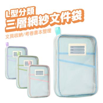 L型拉鍊手提科目收納袋 功課提把袋 分類文件袋 補習袋 資料袋 四色可選