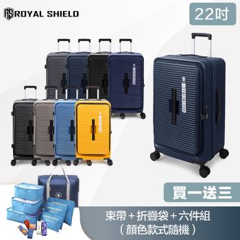 ROYAL SHIELD皇家盾牌 22吋 RS8002 運動款胖胖箱 前開式行李箱(極輕量 大容量 可擴充)