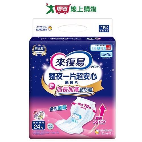 來復易整夜一片超安心紙尿片24片【愛買】