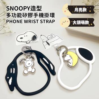 史努比 造型矽膠環手機夾片組 (夾片+造型掛飾)