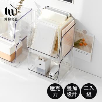 【好物良品】小款2入 壓克力可疊加桌面收納籃(文具 化妝品 收納 置物架)